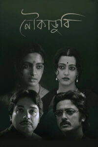 Noukadubi (2011) Bengali Amazon WEB-DL H264 AAC 1080p 720p 480p Download