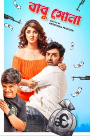 Babu Shona (2025) Bengali Amazon WEB-DL H264 AAC 4K 1080p 720p 480p ESub