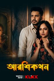 Aarshikathan (2026) Bengali Klikk WEB-DL H264 AAC 1080p 720p 480p ESub