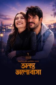 Ananta Bhalobasha (2026) S01E27 Bengali Dubbed ORG DP WEB-DL H264 AAC 1080p 720p 480p Download