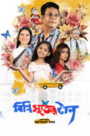 Bini Sutor Taan (2026) Bengali Klikk WEB-DL H264 AAC 1080p 720p 480p Download