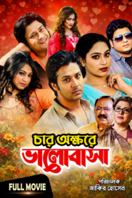 Chaar Okkhorer Bhalobasha (2014) Bengali EW WEB-DL H264 AAC 1080p 720p 480p Download