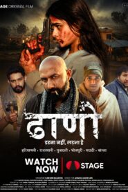 Dhahni (2026) Bengali Stage WEB-DL H264 AAC 1080p 720p 480p Download