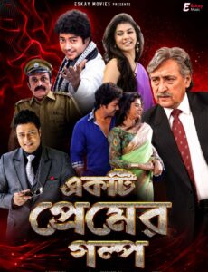 Ekti Premer Golpo (2016) Bengali WEB-DL H264 AAC 1080p 720p 480p Download