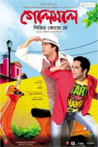 Golemale Pirit Koro Na (2013) Bengali Amazon WEB-DL H264 AAC 1080p 720p 480p Download