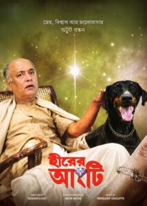 Hirer Angti (1992) Bengali Amazon WEB-DL H264 AAC 1080p 720p 480p ESub