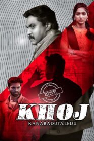 Khoj Kanabadutaledu (2021) Bengali Dubbed ORG Amazon WEB-DL H264 AAC 1080p 720p 480p ESub