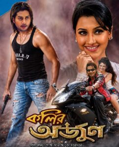 Kolir Arjun (2009) Bengali WEB-DL 264 AAC 1080p 720p 480p Download