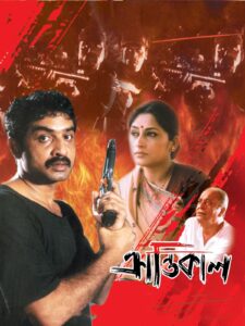 Krantikaal (2005) Bengali Amazon WEB-DL H264 AAC 1080p 720p 480p ESub