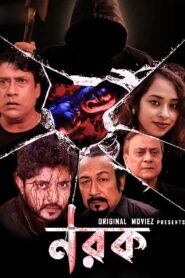 Norok Hell (2026) Bengali Amazon WEB-DL H264 AAC 1080p 720p 480p ESub