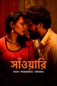 Saanwari (2026) Bengali Stage WEB-DL H264 AAC 1080p 720p 480p Download
