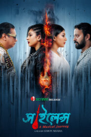 Silence (2026) Bengali iScreen WEB-DL H264 AAC 1080p 720p 480p Download