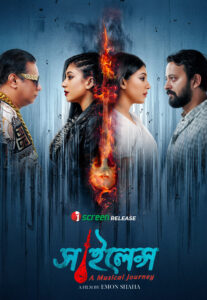 Silence (2026) Bengali iScreen WEB-DL H264 AAC 1080p 720p 480p Download