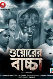 Suyorer Bachha (2026) S01 Bengali Hotbul WEB-DL H264 AAC 1080p 720p 480p Download