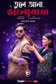 Tule Ana Bhalobasha (2026) Bengali EW WEB-DL H264 AAC 1080p 720p 480p Download