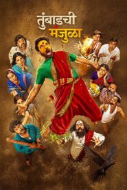Tumbadchi Manjula (2026) Marathi Zee5 WEB-DL H264 AAC 1080p 720p 480p ESub