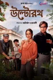 Ultorath (2026) Bengali Fridaay WEB-DL H264 AAC 1080p 720p 480p Download
