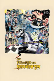 The University of Chankharpul (2026) Bengali Chorki WEB-DL H264 AAC 1080p 720p 480p ESub