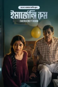 Emergency Room (2026) S01E01-03 Bengali Dubbed ORG BongoBD WEB-DL H264 AAC 1080p 720p Download