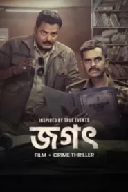 Jagat (2026) Bengali Dubbed ORG STAGE WEB-DL H264 AAC 1080p 720p 480p Download