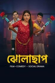 Jholachhap (2026) Bengali Dubbed ORG STAGE WEB-DL H264 AAC 1080p 720p 480p Download