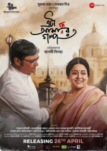 Eta Amader Golpo (2024) Bengali AT WEB-DL H264 AAC 1080p 720p 480p ESub
