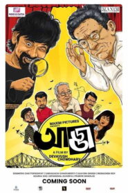 Adda (2019) Bengali Amazon WEB-DL H264 AAC 1080p 720p 480p ESub