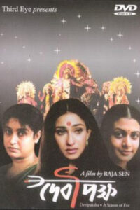 Debipaksha (2004) Bengali Amazon WEB-DL H264 AAC 1080p 720p 480p ESub