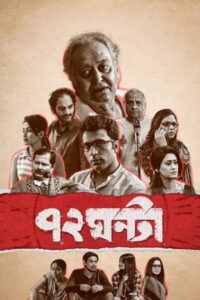 72 Ghanta (2021) Bengali Chorki WEB-DL H264 AAC 1080p 720p 480p ESub