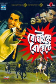 Bombaiyer Bombete (2003) Bengali WEB-DL H264 AAC 1080p 720p 480p Download
