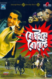 Bombaiyer Bombete (2003) Bengali WEB-DL H264 AAC 1080p 720p 480p Download
