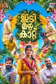 Idi Mazha Kaattu (2026) Malayalam WEB-DL H264 AAC 1080p 720p 480p ESub