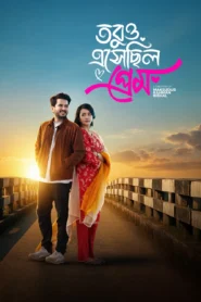 Tobuo Eshechilo Prem (2026) Bengali Bongo WEB-DL H264 AAC 1080p 720p 480p Download