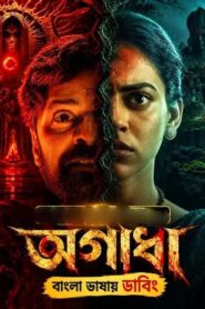 Agadha (2026) Bengali HQ Dubbed WEB-DL H264 AAC 1080p 720p 480p ESub