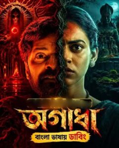 Agadha (2026) Bengali HQ Dubbed WEB-DL H264 AAC 1080p 720p 480p ESub