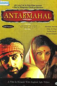 Antarmahal (2005) Bengali REMUX DVDRip H264 AAC 480p Download