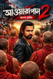 Awarapan 2 (2026) Dual Audio [Bengali HQ-Hindi ORG] Amazon WEB-DL H264 AAC 4K 1080p 720p 480p ESub