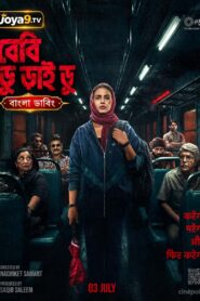 Baby Do Die Do (2026) Bengali HQ Dubbed Netflix WEB-DL H264 AAC 1080p 720p 480p ESub