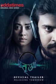 Britto (2019) S01 Bengali AT WEB-DL H264 AAC 1080p 720p 480p ESub