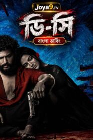 DC (2026) Bengali HQ Dubbed WEB-DL H264 AAC 1080p 720p 480p Download