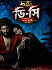 DC (2026) Bengali HQ Dubbed WEB-DL H264 AAC 1080p 720p 480p Download