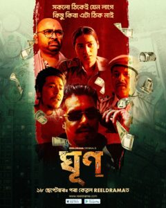 Ghun (2026) S01 Assamese ReelDrama WEB-DL H264 AAC 1080p 720p 480p ESub