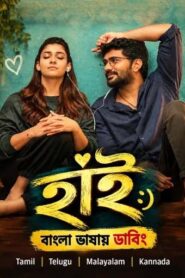 Hi (2026) Bengali HQ Dubbed WEB-DL H264 AAC 1080p 720p 480p ESub