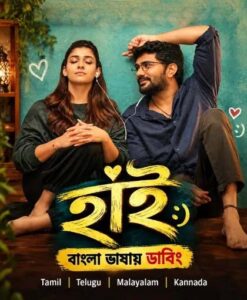 Hi (2026) Bengali HQ Dubbed WEB-DL H264 AAC 1080p 720p 480p ESub