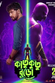 Katukutu Buro (2026) Bengali Hoichoi WEB-DL H264 AAC 1080p 720p 480p ESub