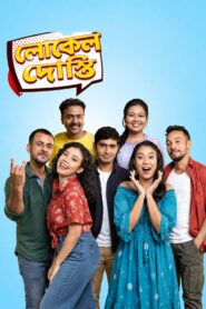 Local Dosti (2026) Assamese ReelDrama WEB-DL H264 AAC 1080p 720p 480p Download