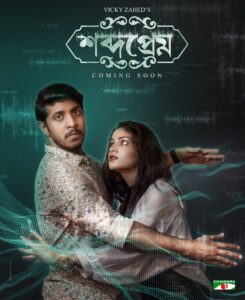 Shobdo Prem (2023) Bengali iScreen WEB-DL H264 AAC 1080p 720p 480p Download