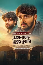 Mahanayak Uttam Kumar-The Metro Station (2018) Bengali Klikk WEB-DL H264 AAC 1080p 720p 480p ESub