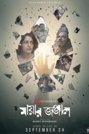 Mayar Jonjal (2026) Bengali Chorki WEB-DL H264 AAC 1080p 720p Download