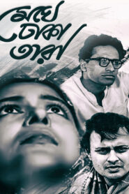 Meghe Dhaka Tara (1960) Bengali BluRay H264 AAC 1080p 720p 480p ESub
